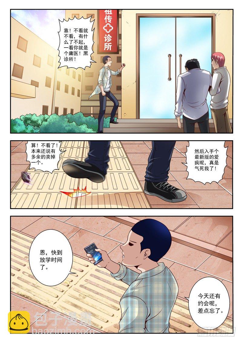 《黑白全书》32 论发型的重要性 第3页