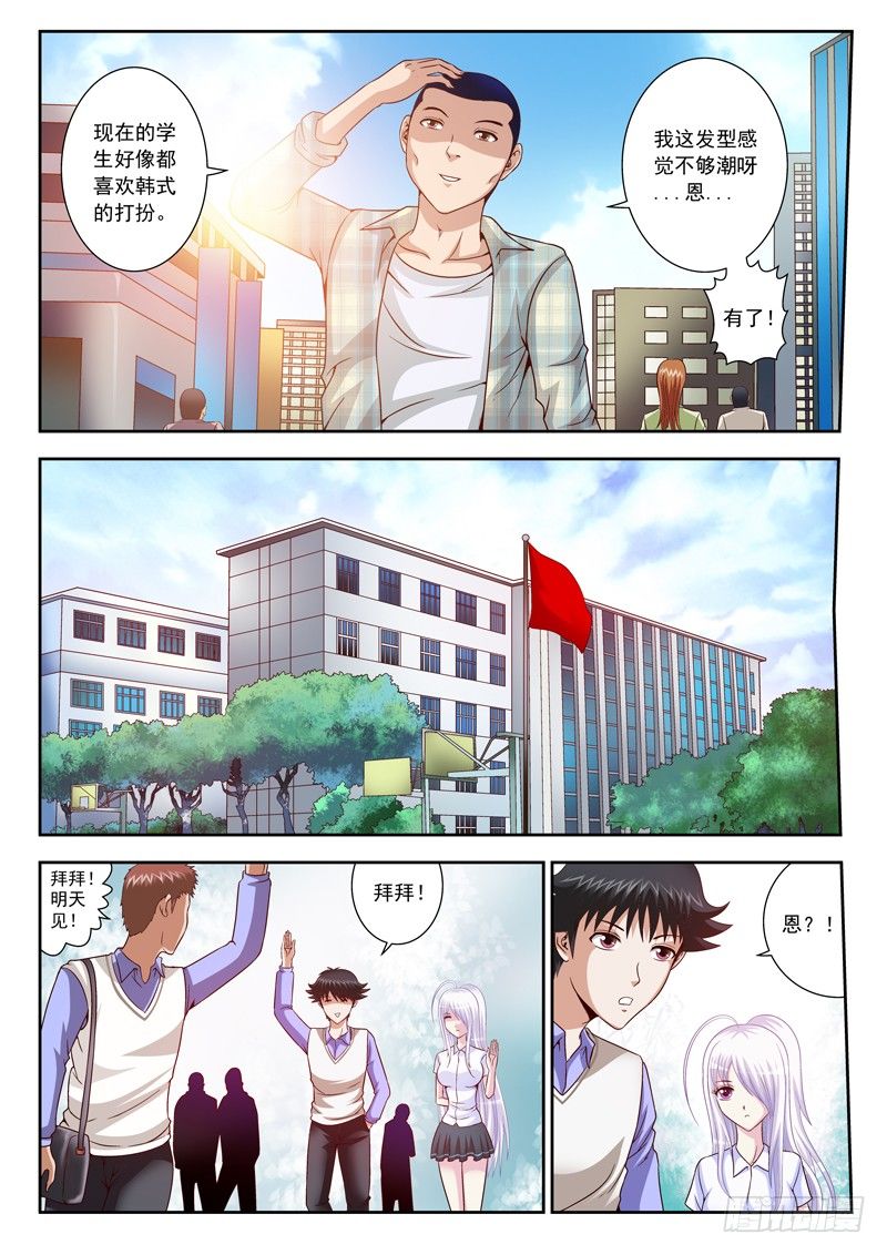 《黑白全书》32 论发型的重要性 第4页