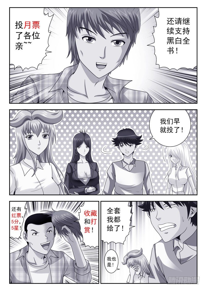 《黑白全书》32 论发型的重要性 第9页