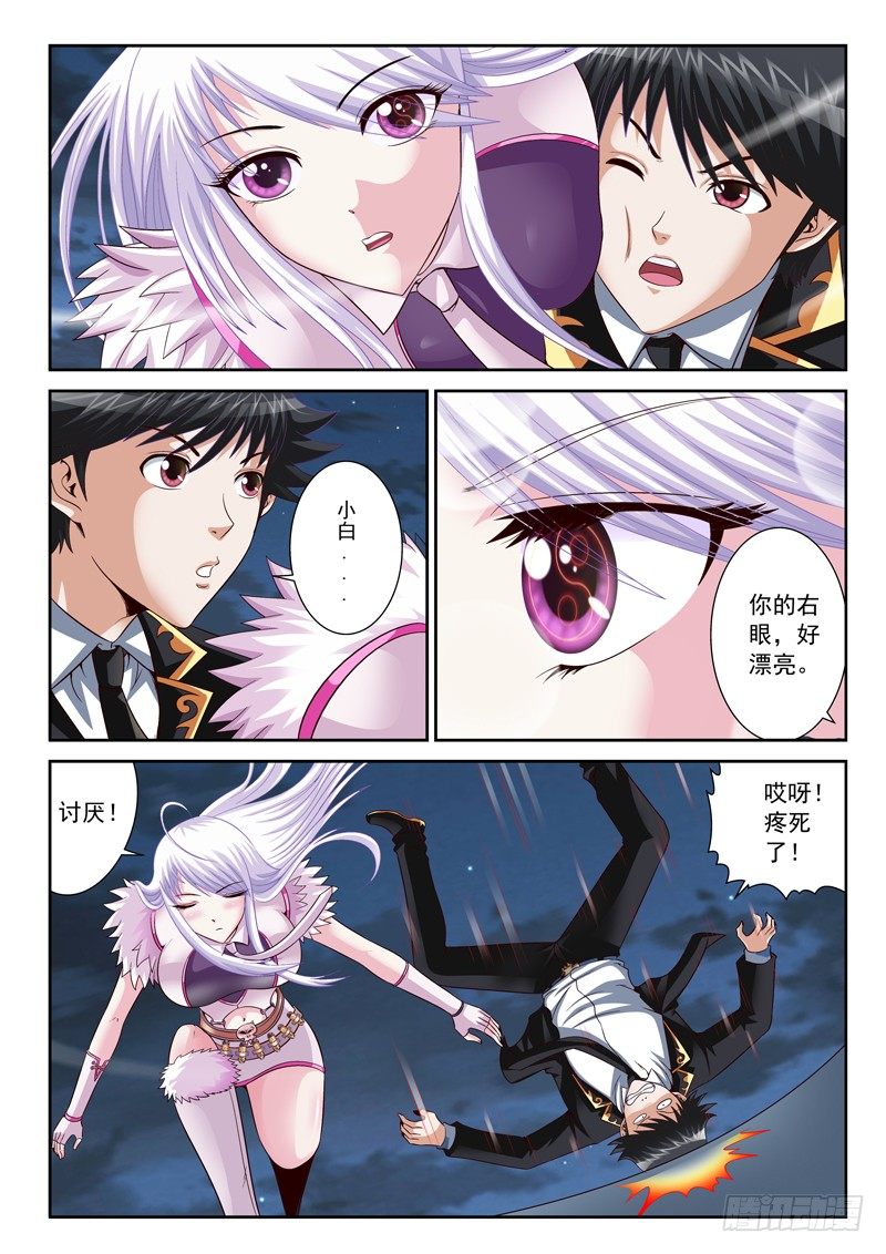 《黑白全书》29 马姐与妞子 第2页