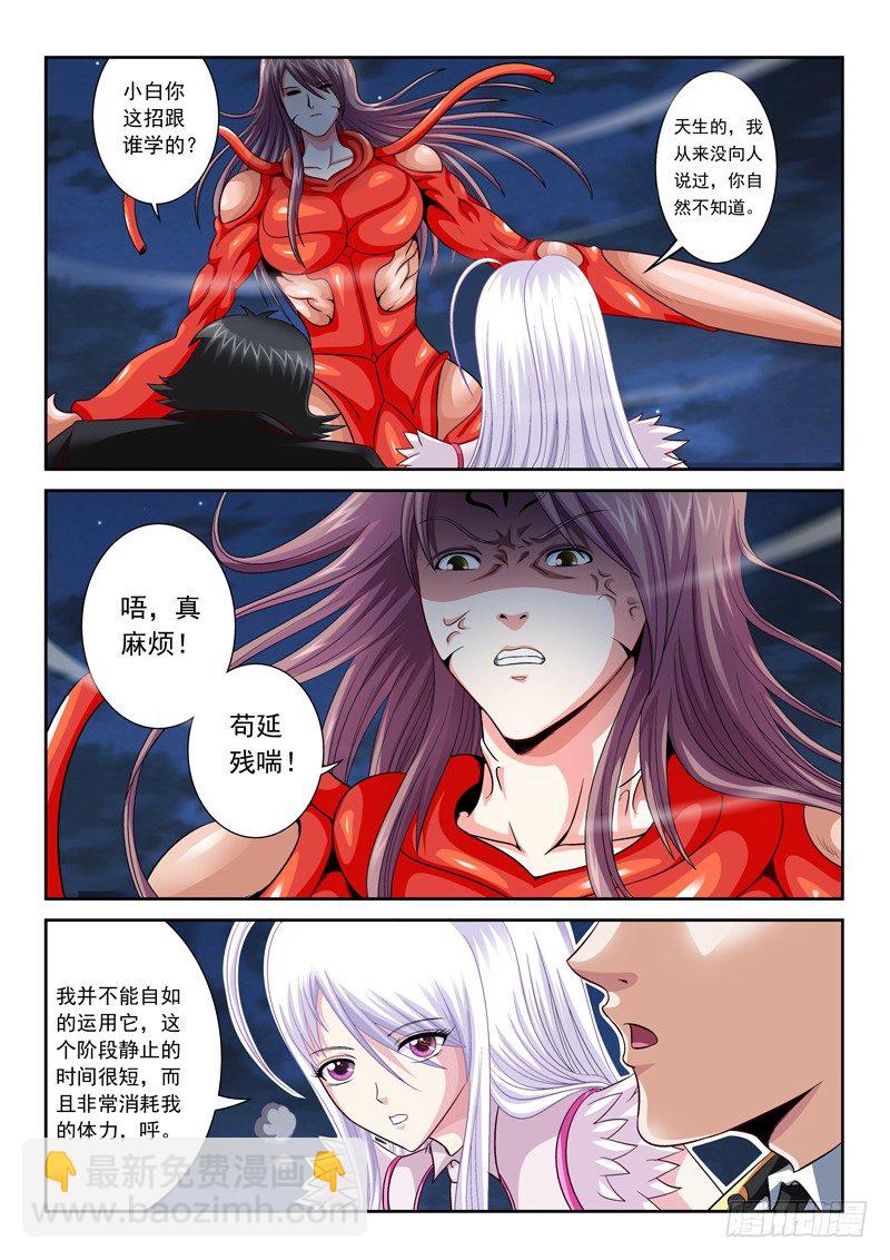 《黑白全书》29 马姐与妞子 第3页