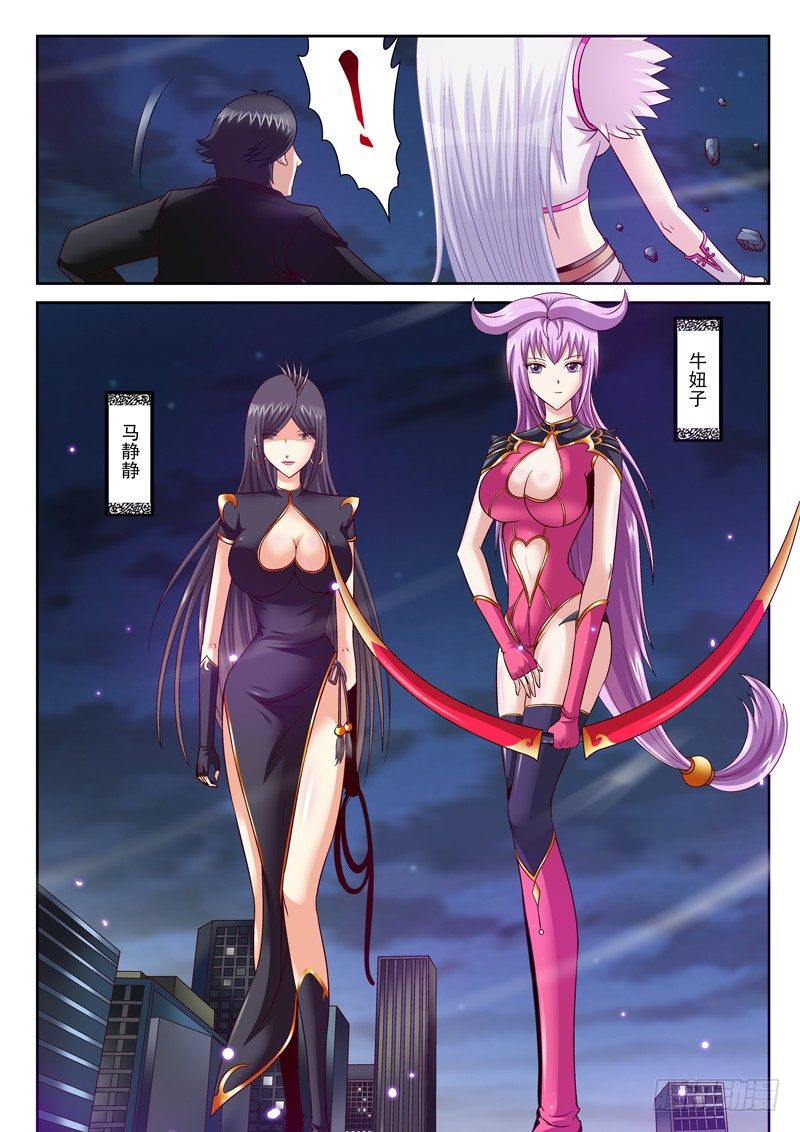 《黑白全书》29 马姐与妞子 第5页