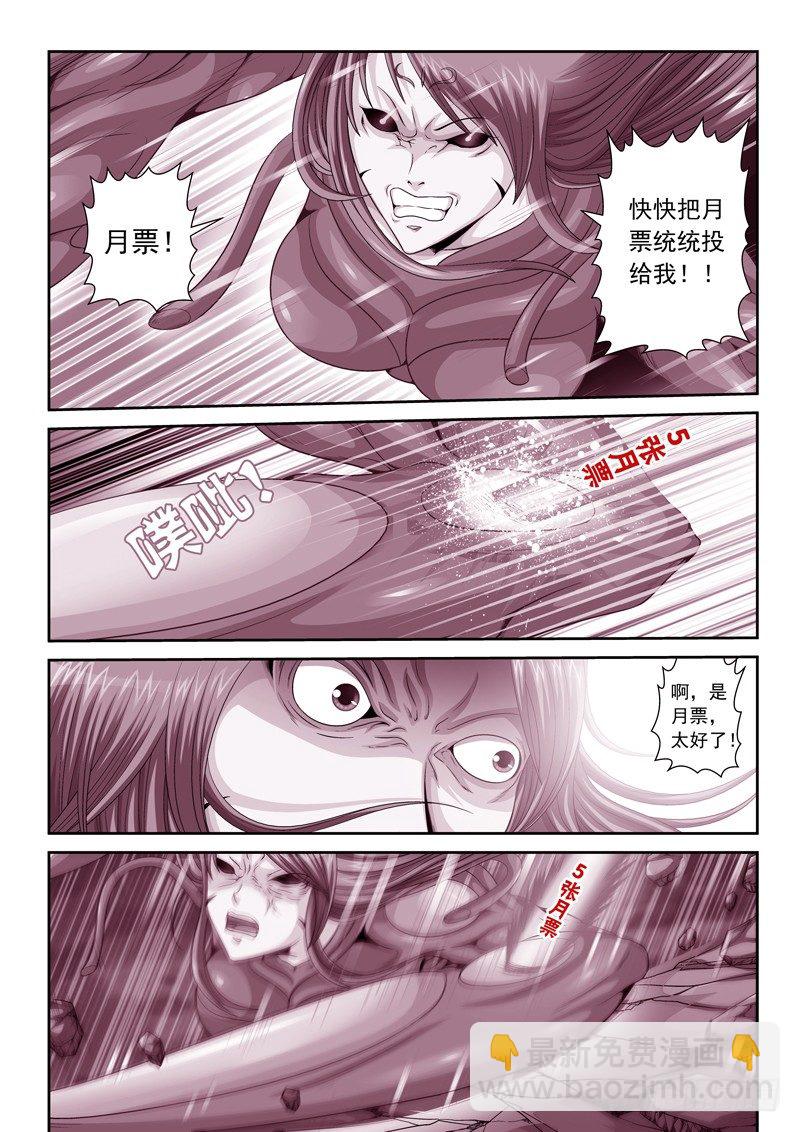 《黑白全书》29 马姐与妞子 第9页