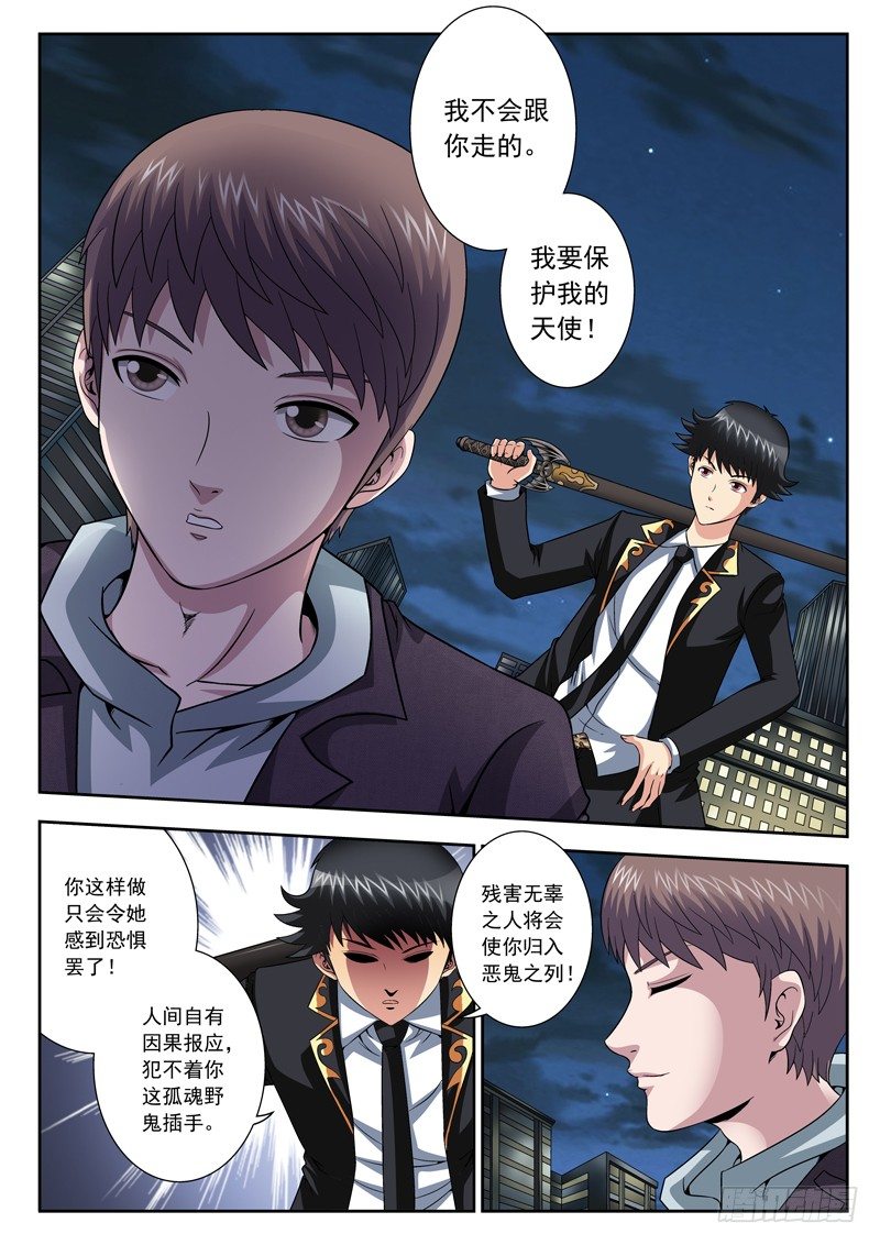 《黑白全书》35 将功补过 第1页