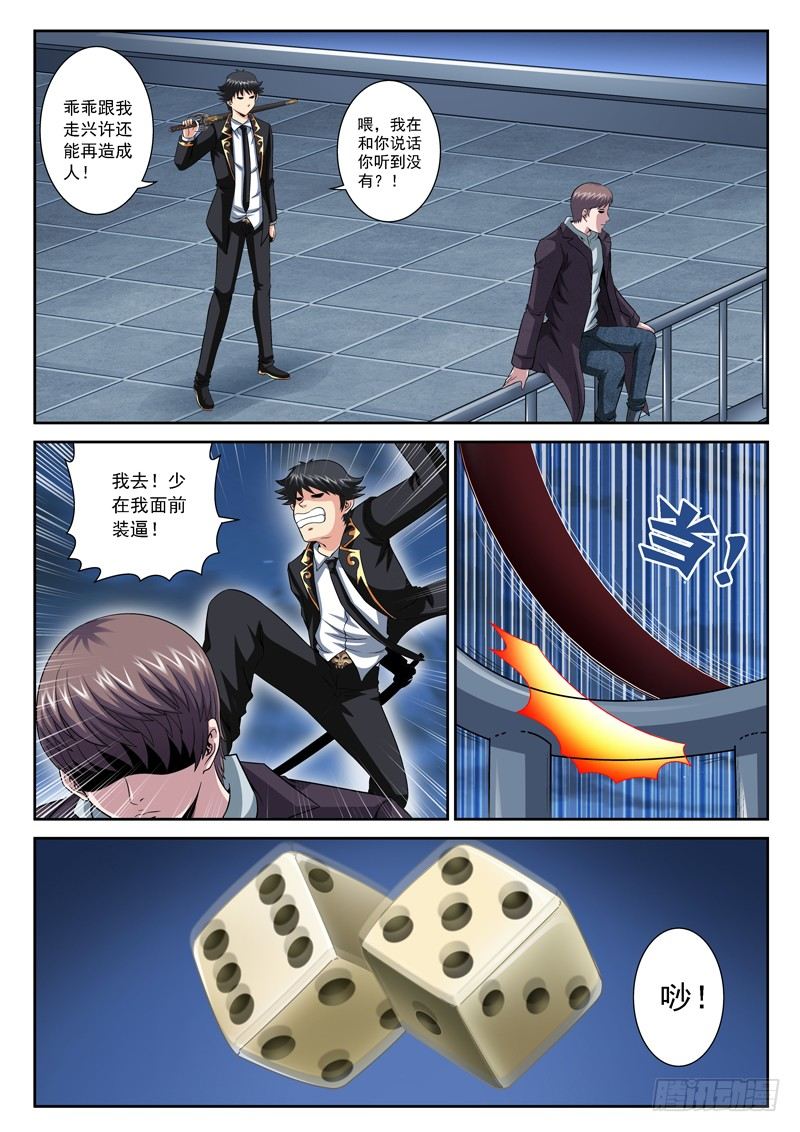 《黑白全书》35 将功补过 第2页