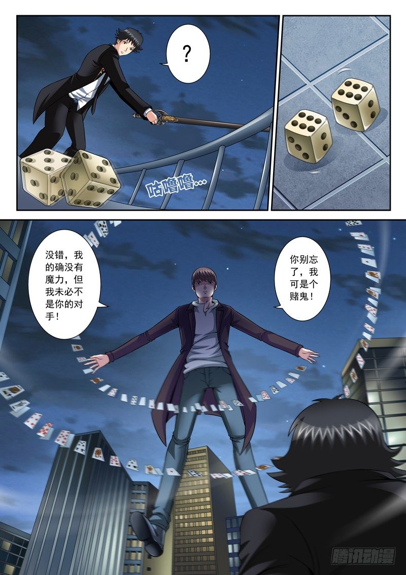 《黑白全书》35 将功补过 第3页