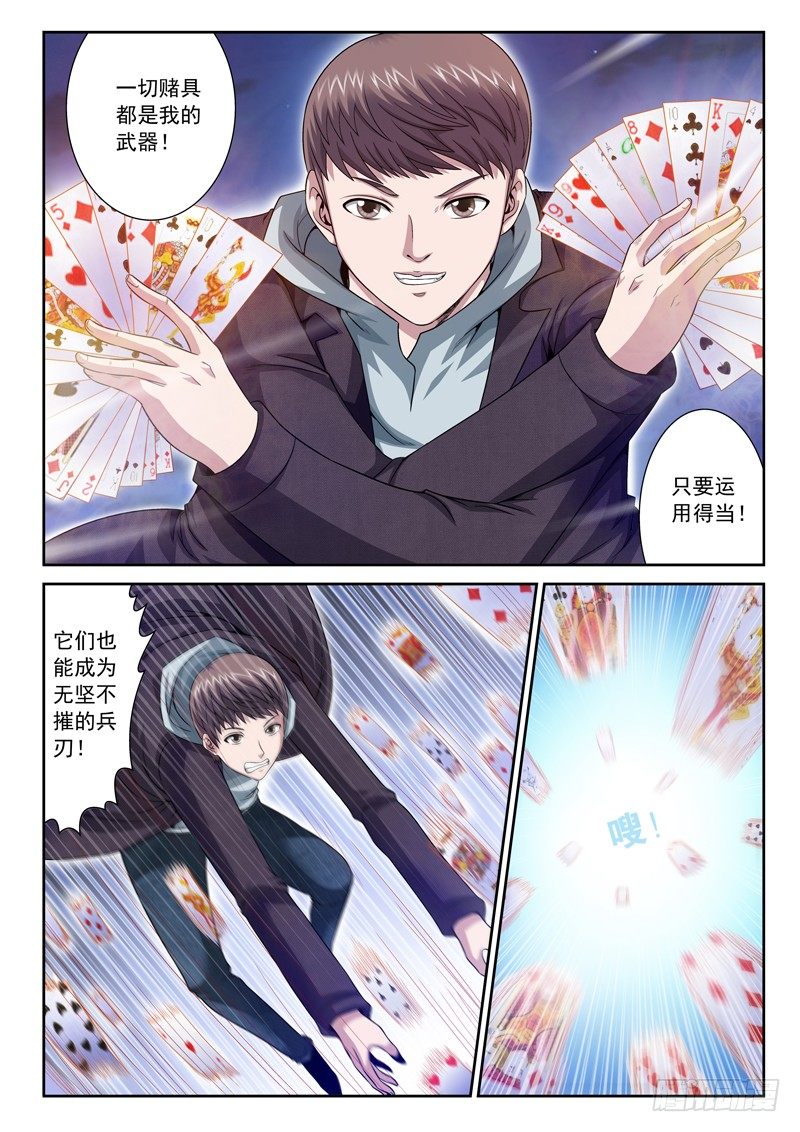 《黑白全书》35 将功补过 第4页