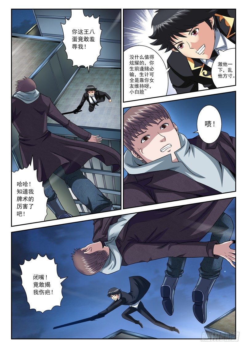 《黑白全书》35 将功补过 第6页