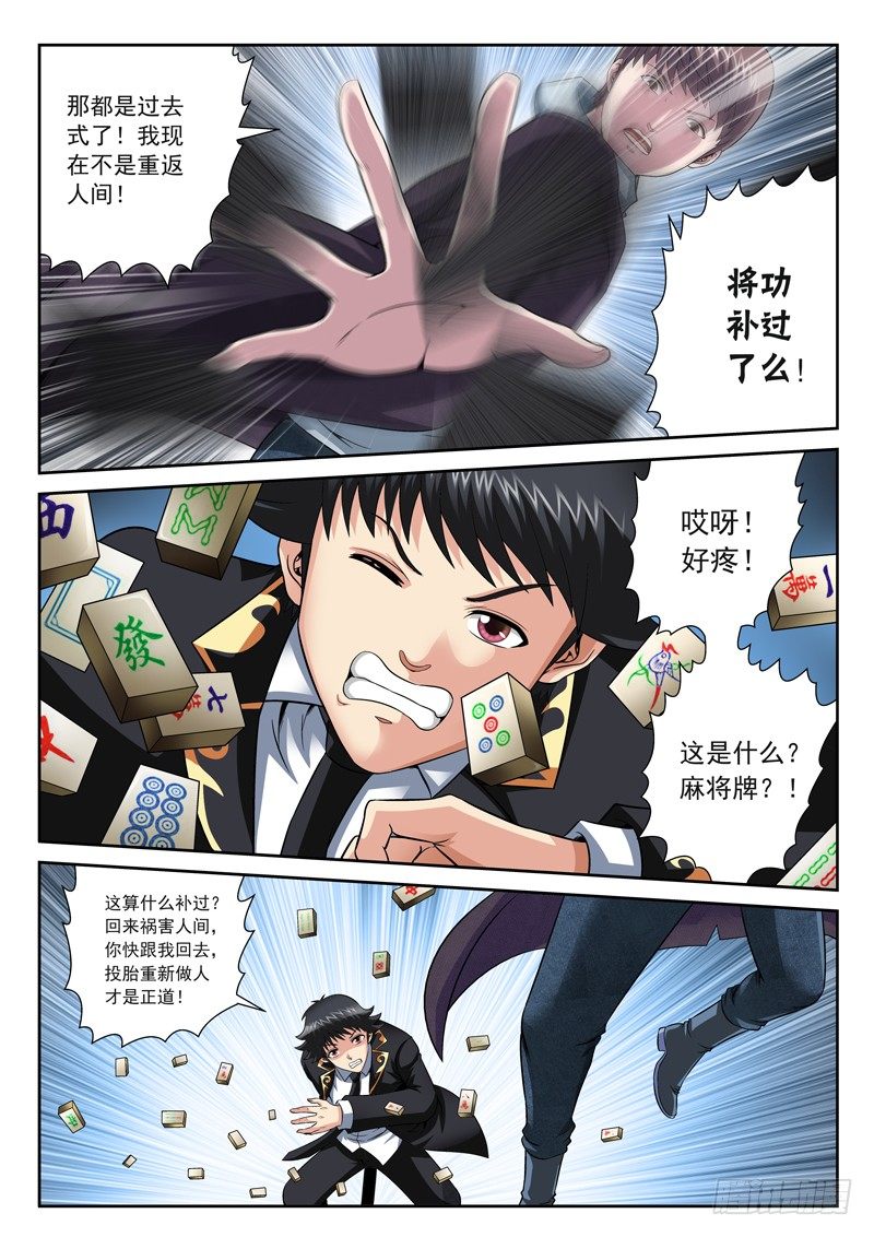 《黑白全书》35 将功补过 第7页