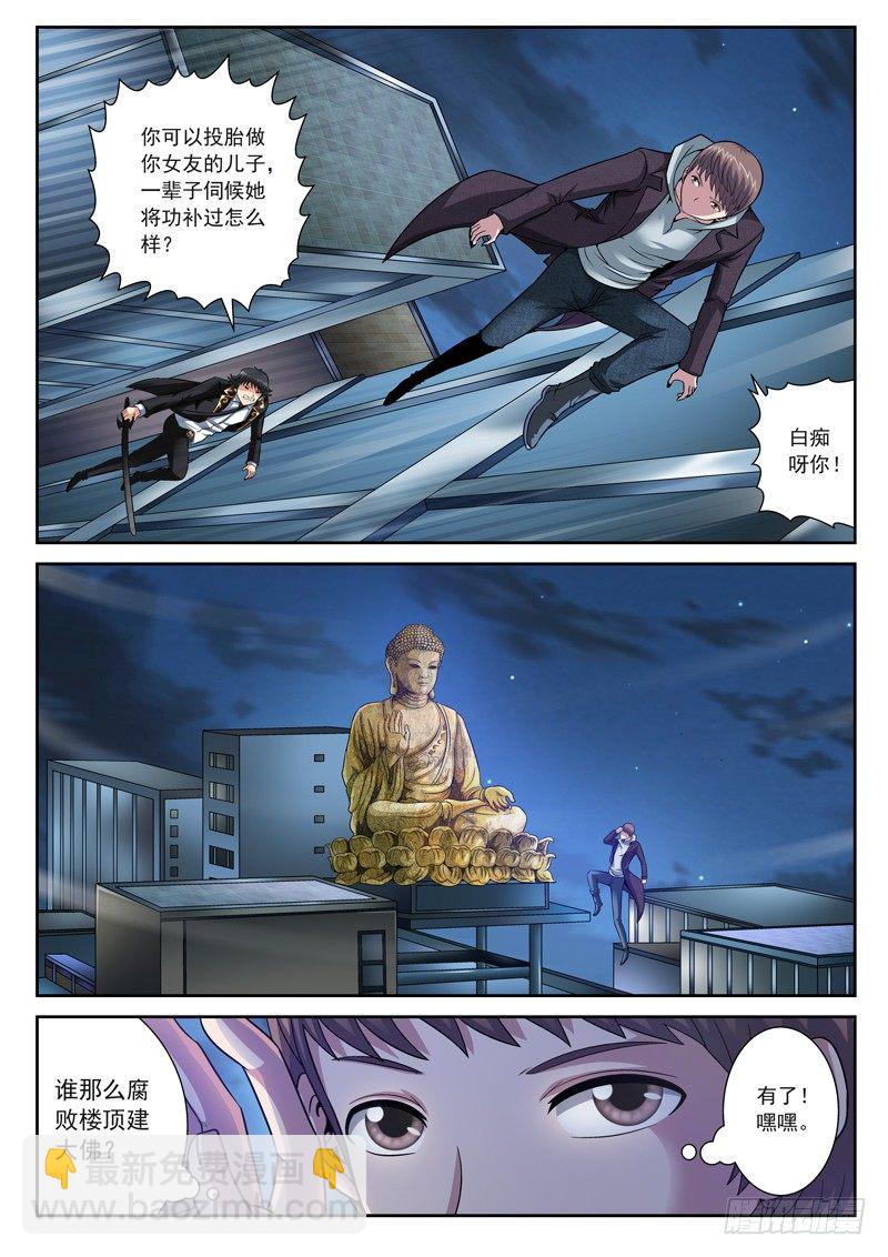 《黑白全书》35 将功补过 第8页