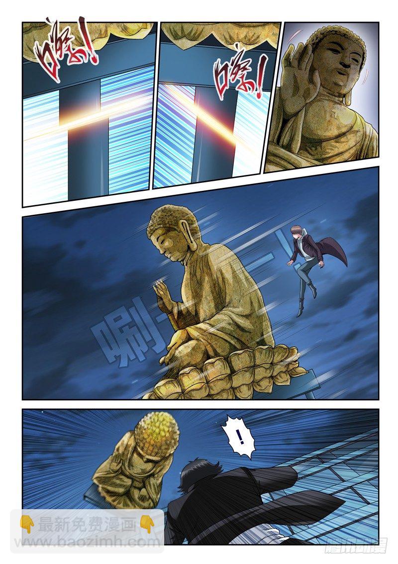 《黑白全书》35 将功补过 第9页