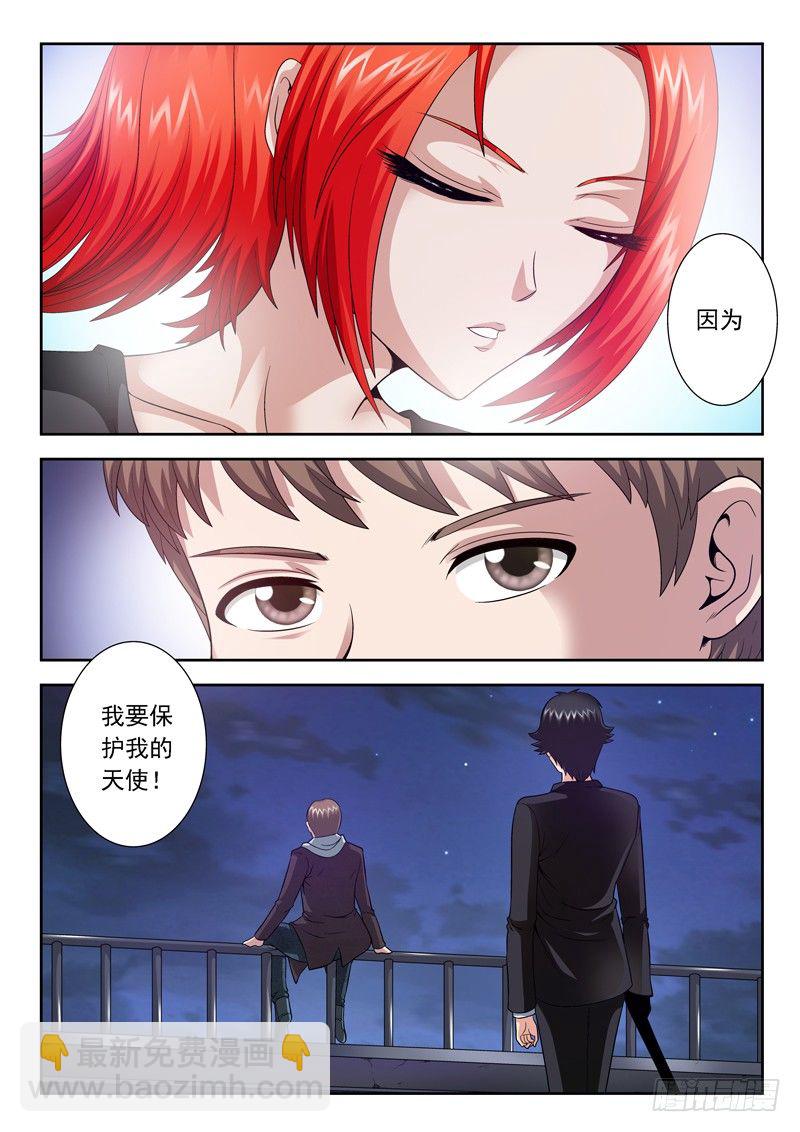 《黑白全书》34 我的天使 第10页