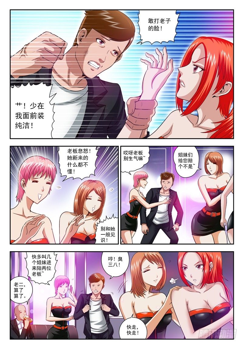 《黑白全书》34 我的天使 第1页