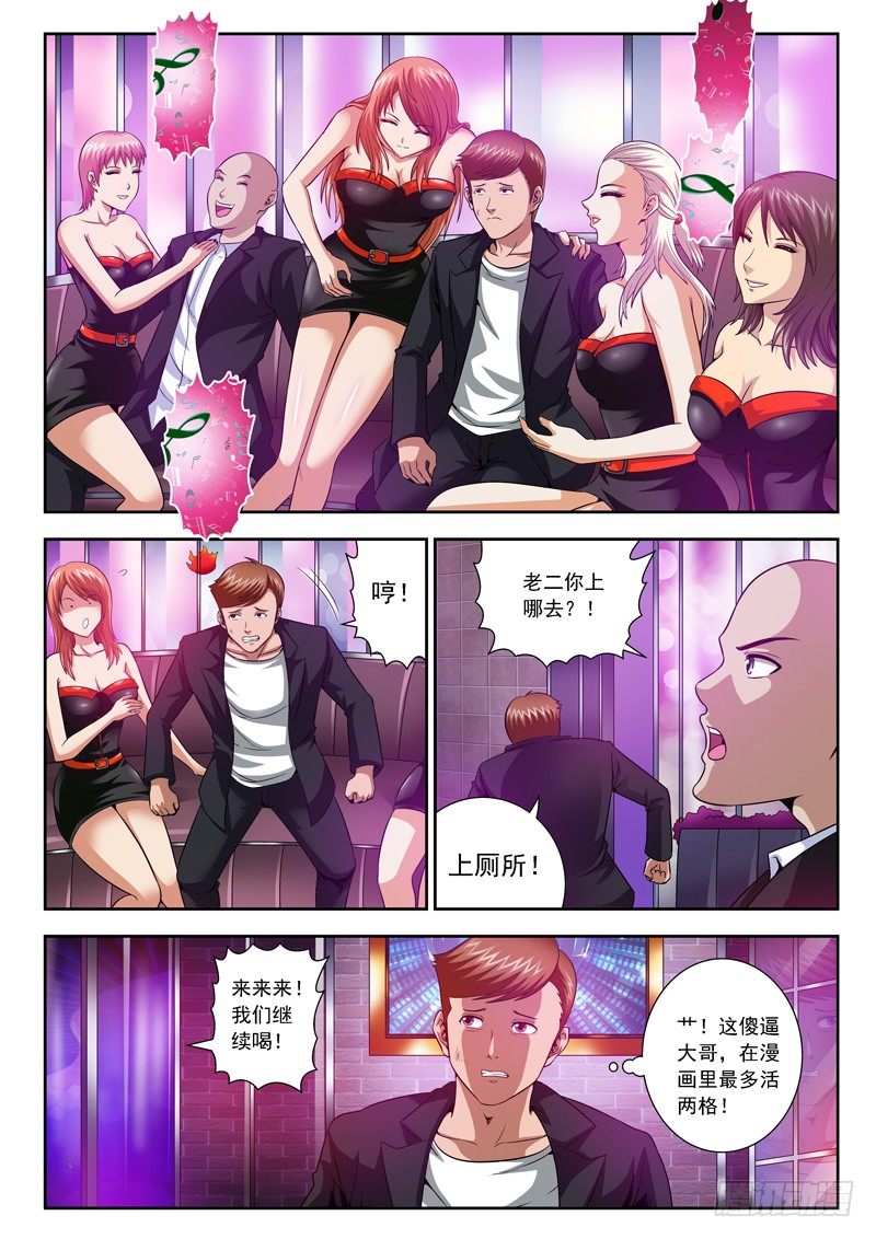 《黑白全书》34 我的天使 第2页