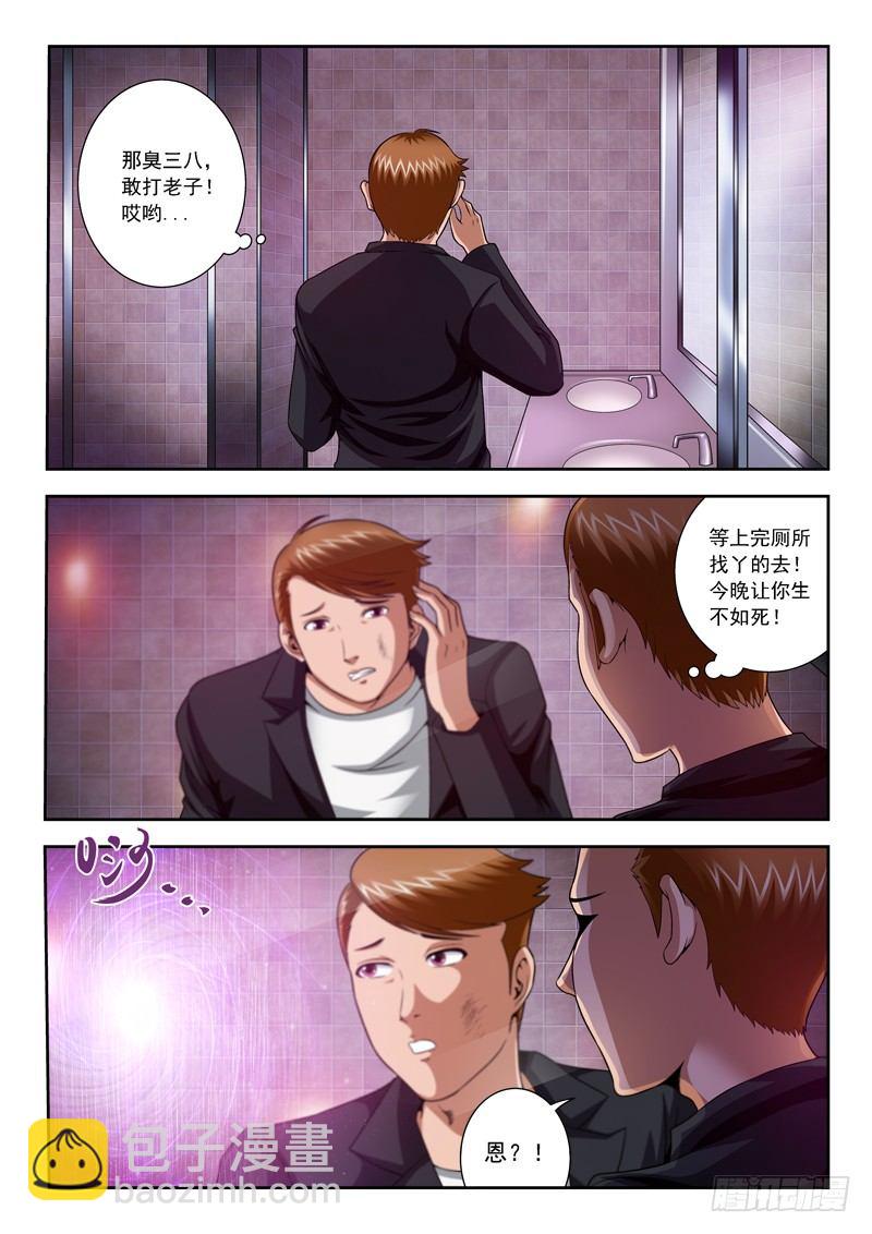 《黑白全书》34 我的天使 第3页