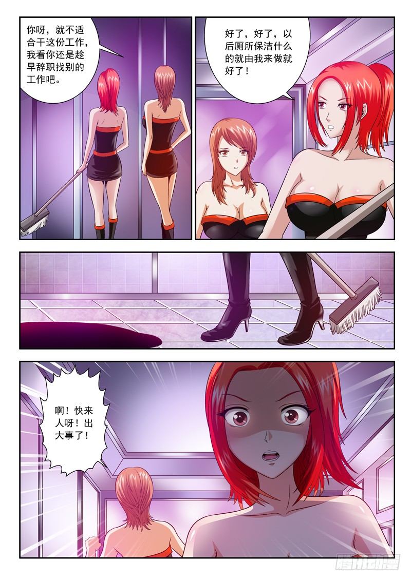 《黑白全书》34 我的天使 第6页