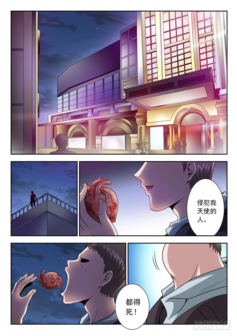 《黑白全书》34 我的天使 第7页