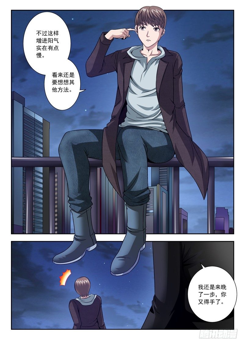 《黑白全书》34 我的天使 第8页