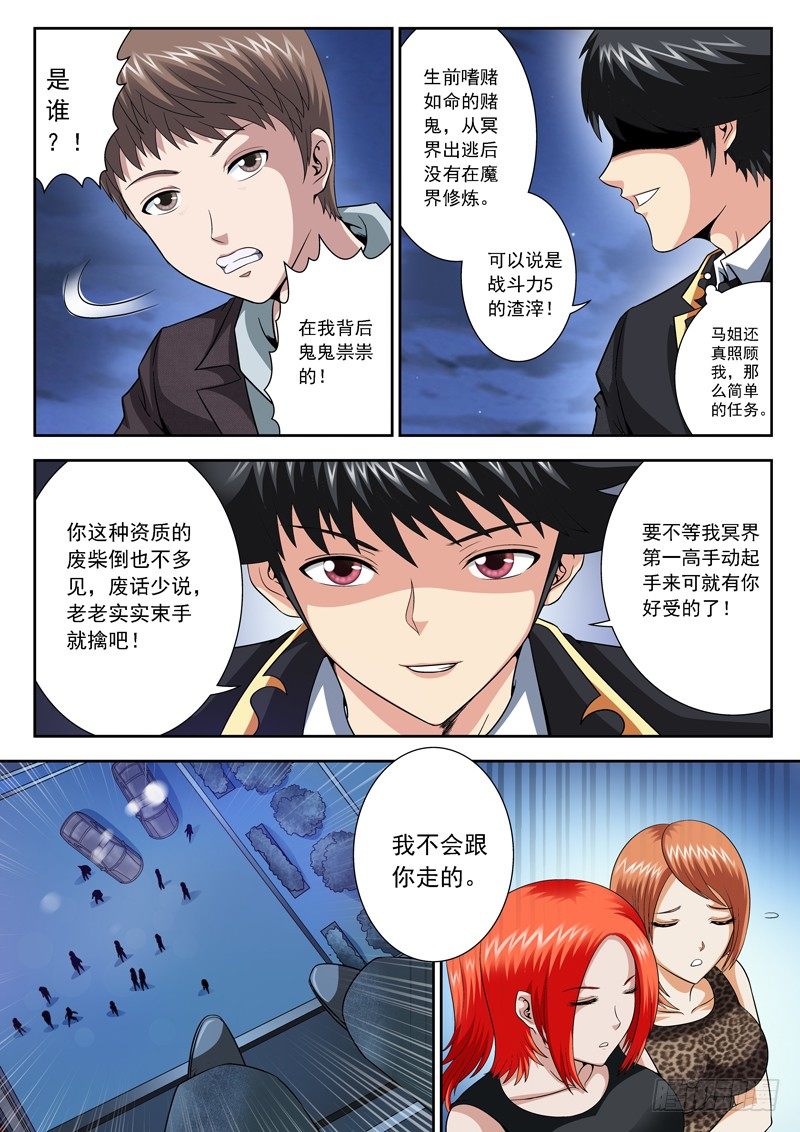 《黑白全书》34 我的天使 第9页