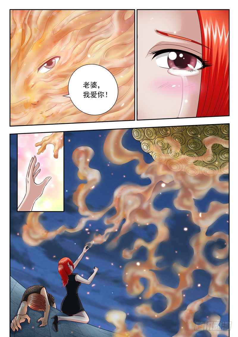 《黑白全书》36 魂飞魄散 第10页