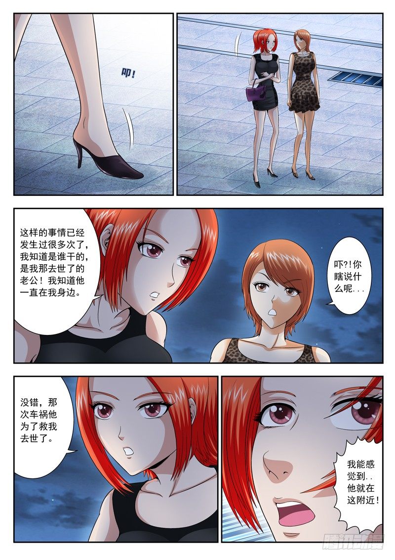 《黑白全书》36 魂飞魄散 第1页