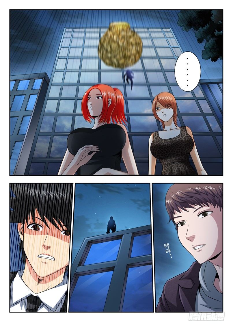 《黑白全书》36 魂飞魄散 第2页