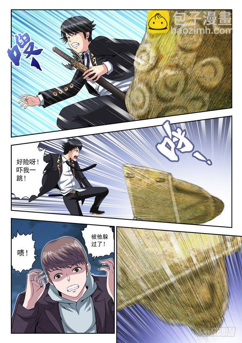 《黑白全书》36 魂飞魄散 第3页