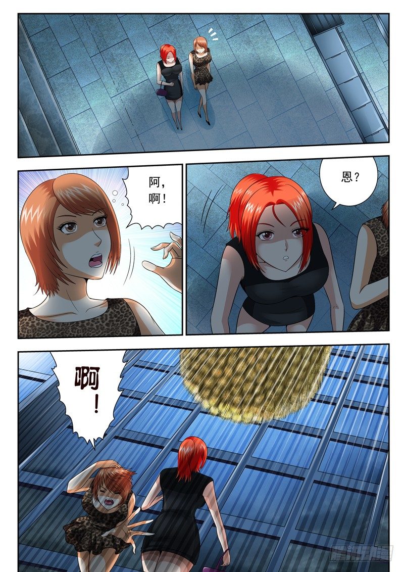 《黑白全书》36 魂飞魄散 第4页