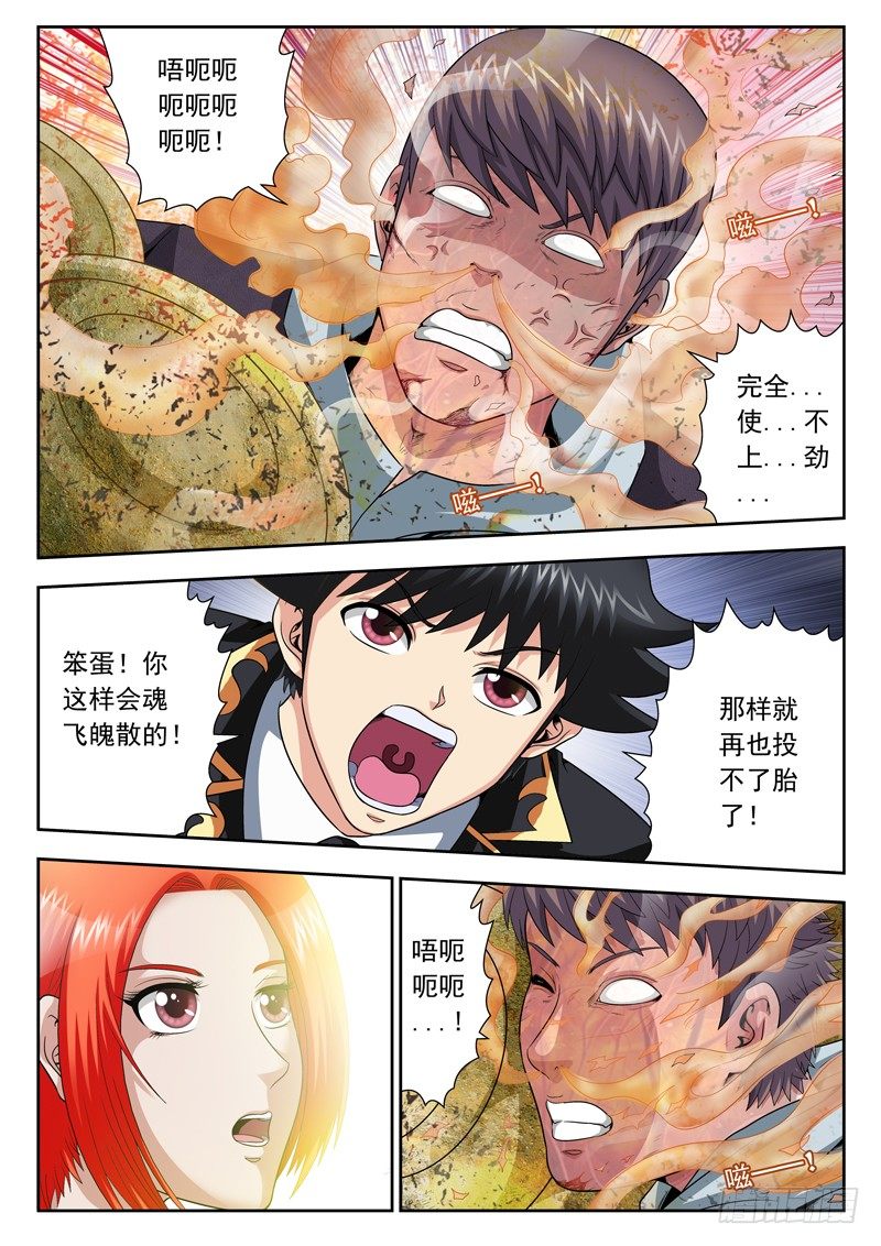 《黑白全书》36 魂飞魄散 第8页