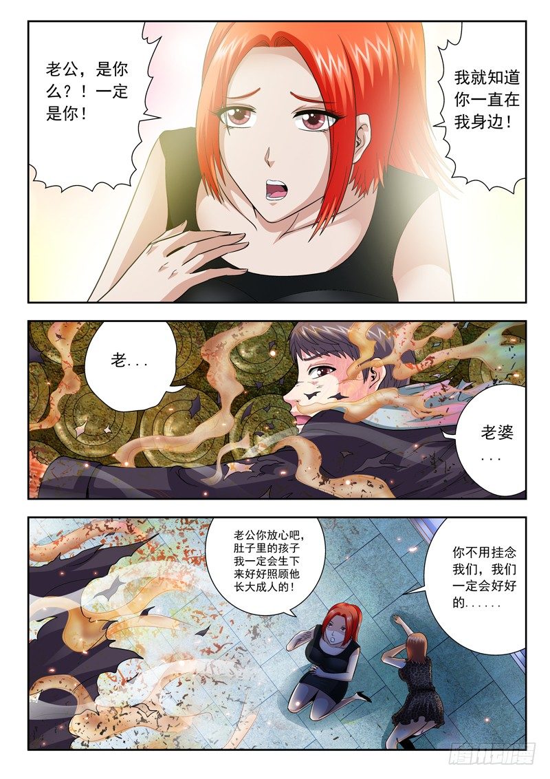 《黑白全书》36 魂飞魄散 第9页