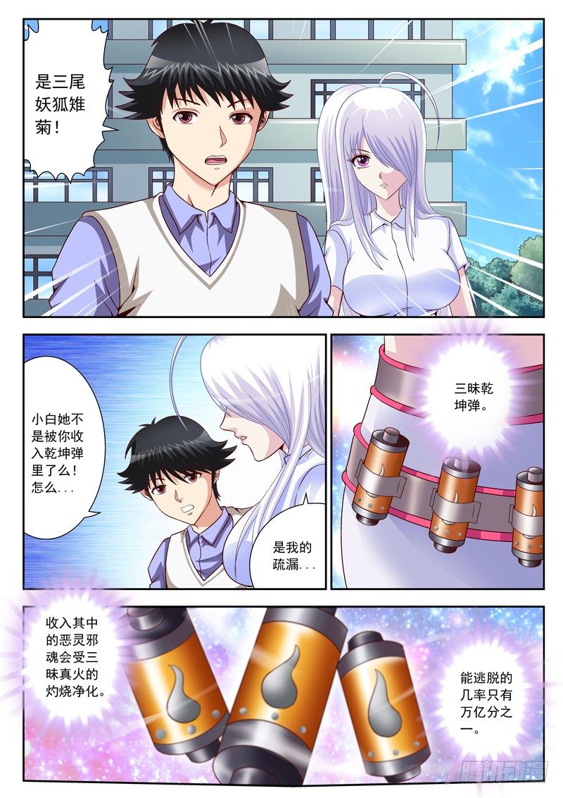 《黑白全书》33 因小失大 第2页