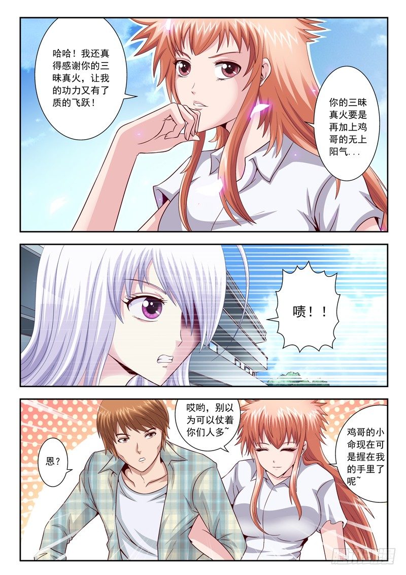 《黑白全书》33 因小失大 第3页