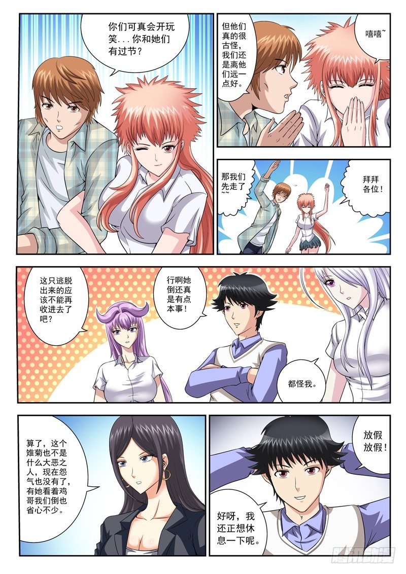 《黑白全书》33 因小失大 第4页