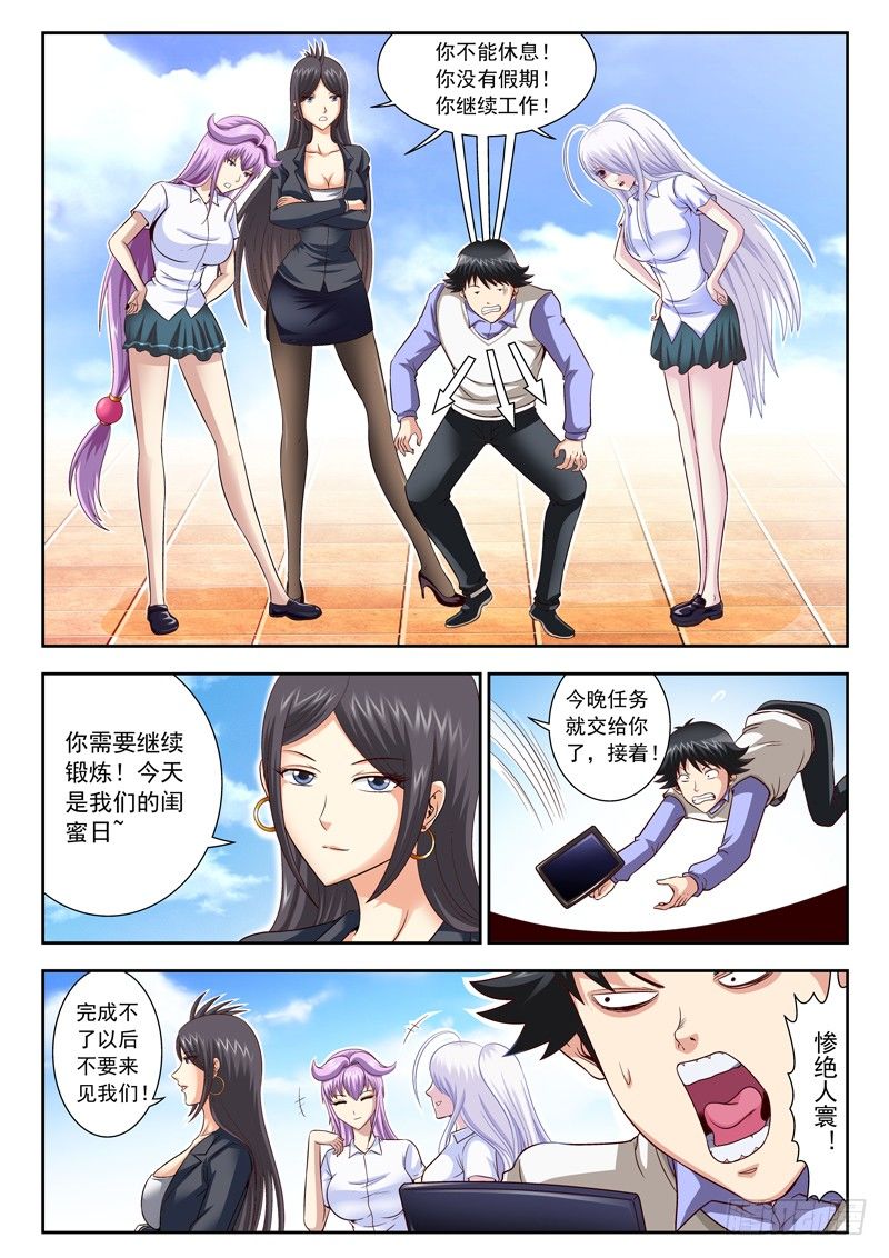 《黑白全书》33 因小失大 第5页