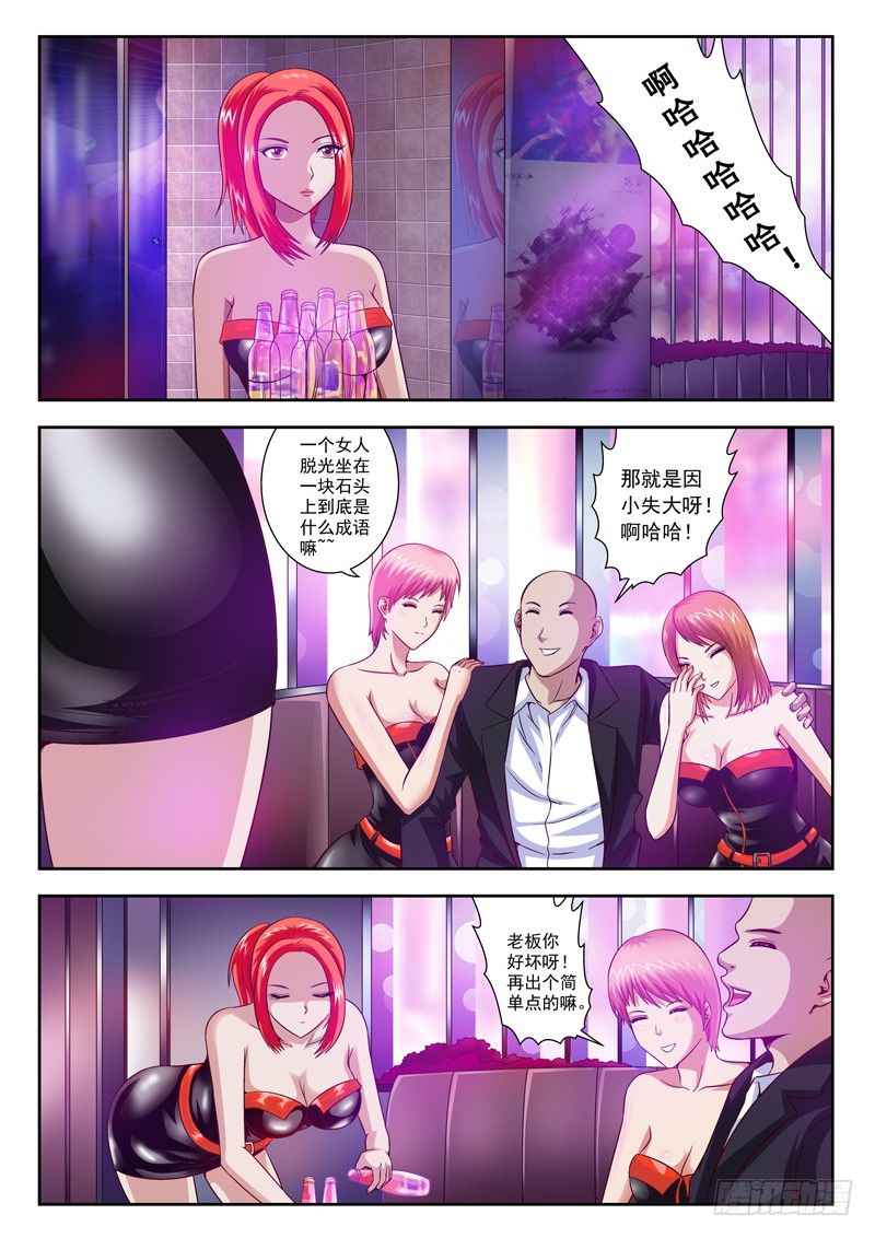 《黑白全书》33 因小失大 第7页