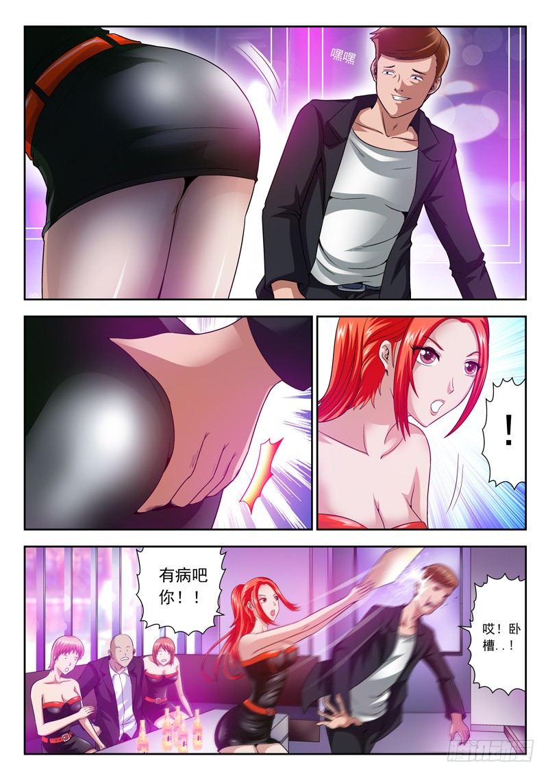 《黑白全书》33 因小失大 第8页