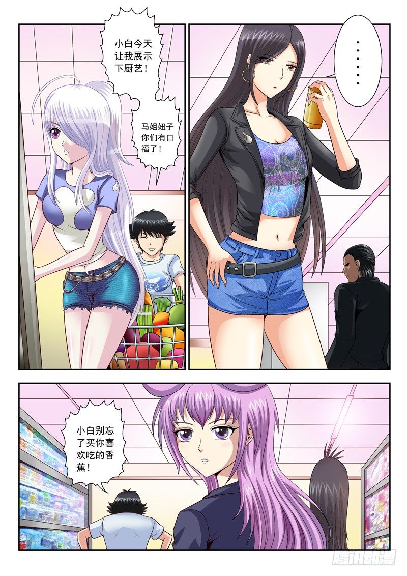 《黑白全书》40 大妈超市惊魂 第4页
