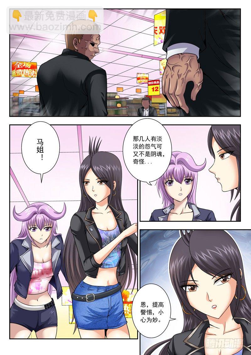 《黑白全书》40 大妈超市惊魂 第5页