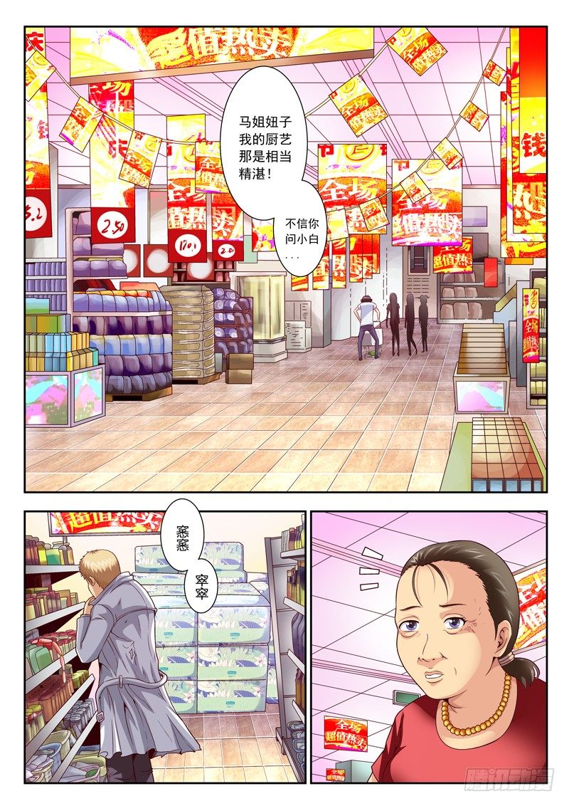 《黑白全书》40 大妈超市惊魂 第6页