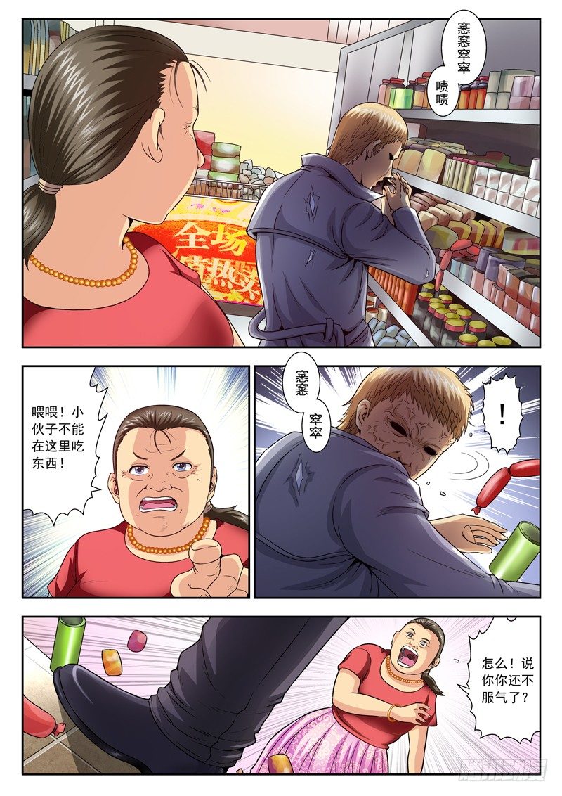 《黑白全书》40 大妈超市惊魂 第7页