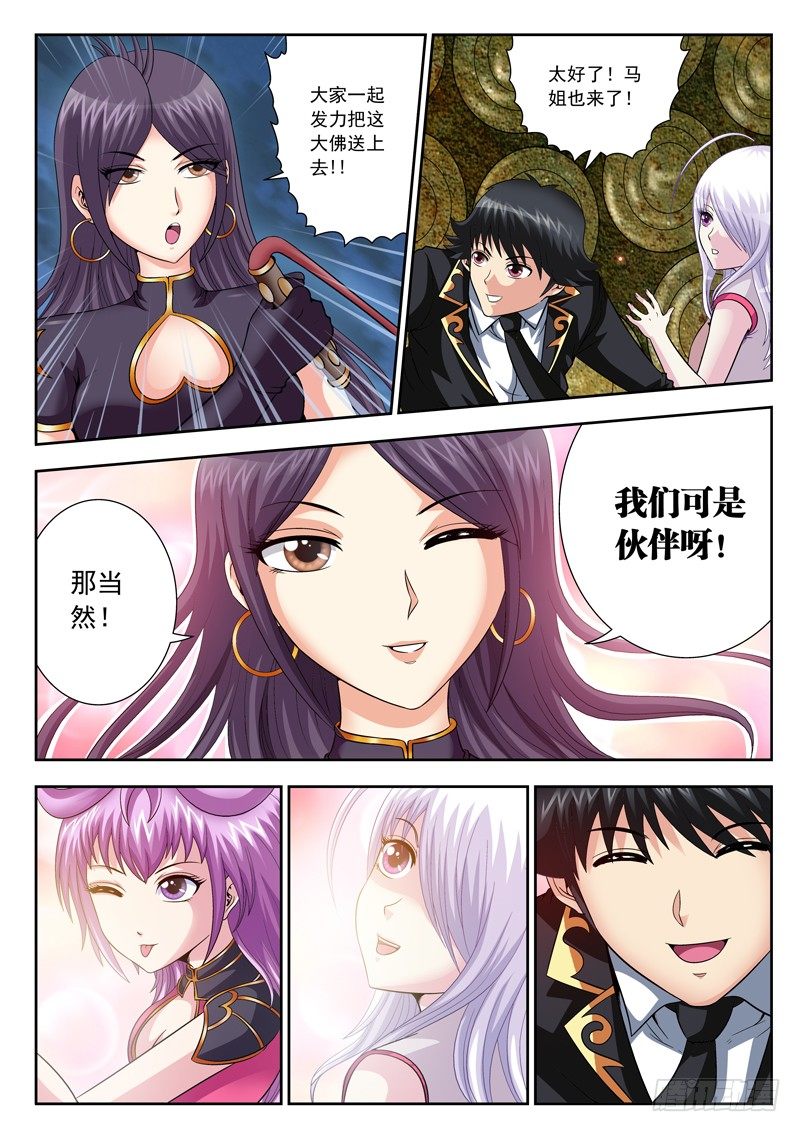 《黑白全书》39 伙伴 第10页