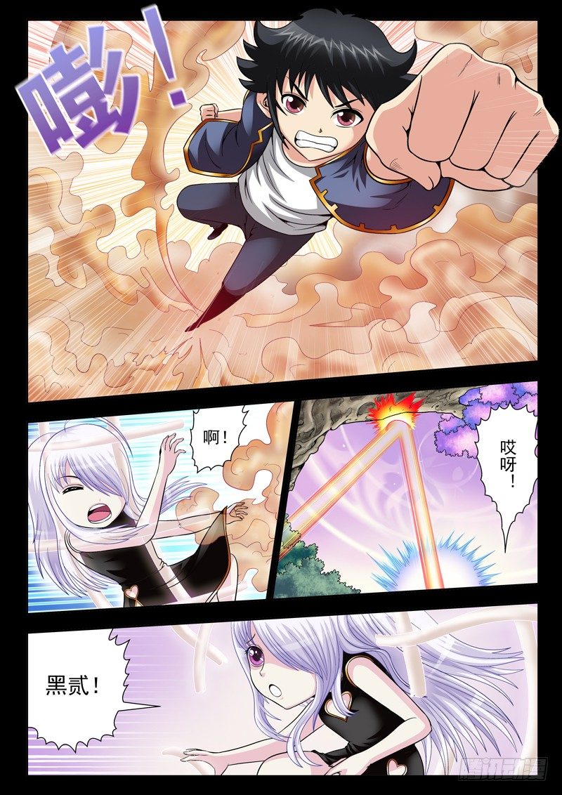 《黑白全书》39 伙伴 第2页