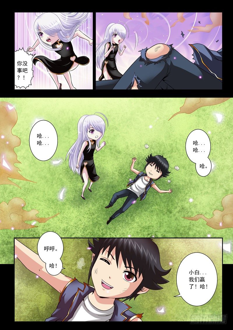 《黑白全书》39 伙伴 第3页