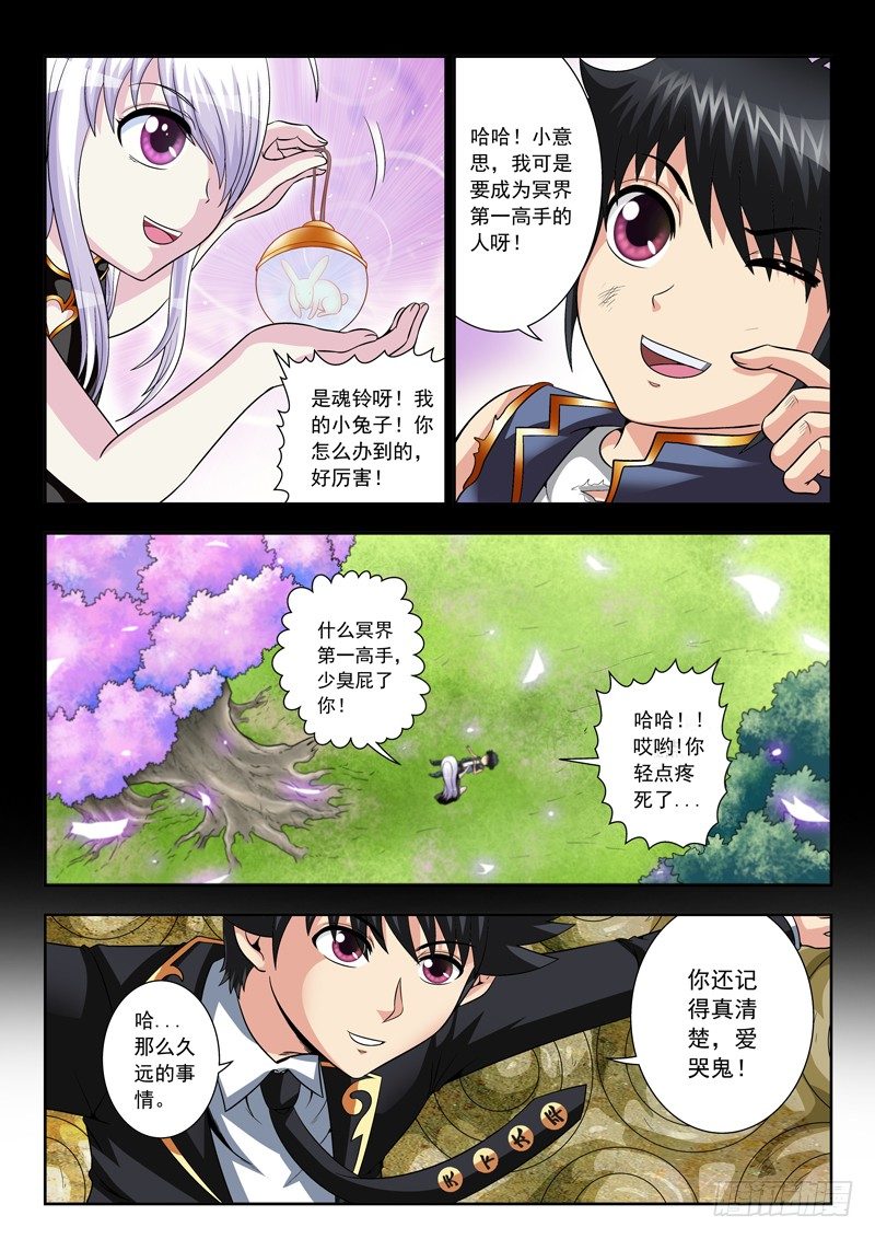 《黑白全书》39 伙伴 第5页