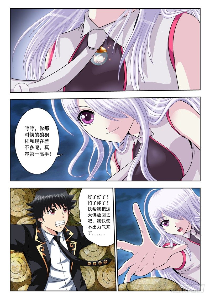《黑白全书》39 伙伴 第6页