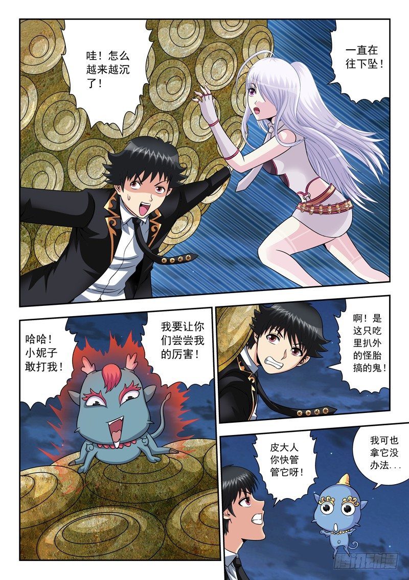 《黑白全书》39 伙伴 第7页