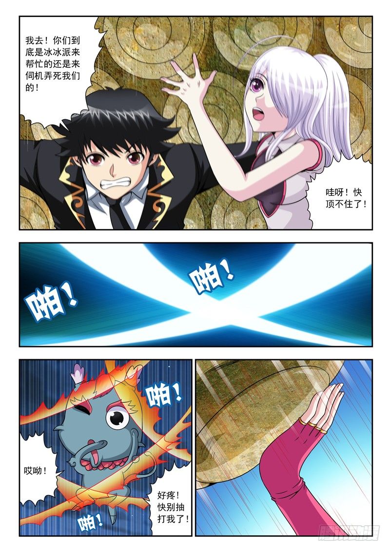 《黑白全书》39 伙伴 第8页