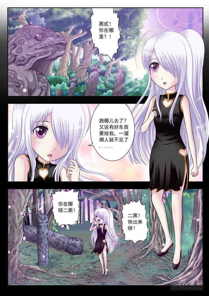 《黑白全书》38 别想打倒我 第1页