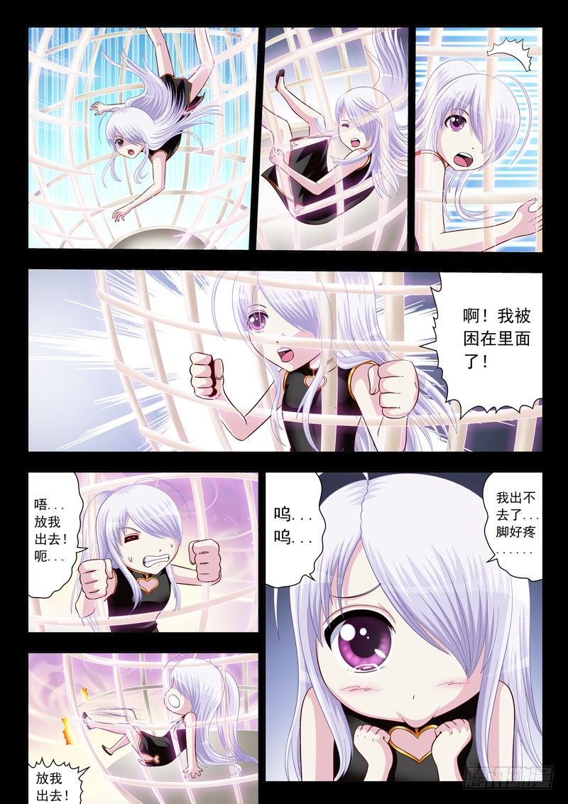 《黑白全书》38 别想打倒我 第3页