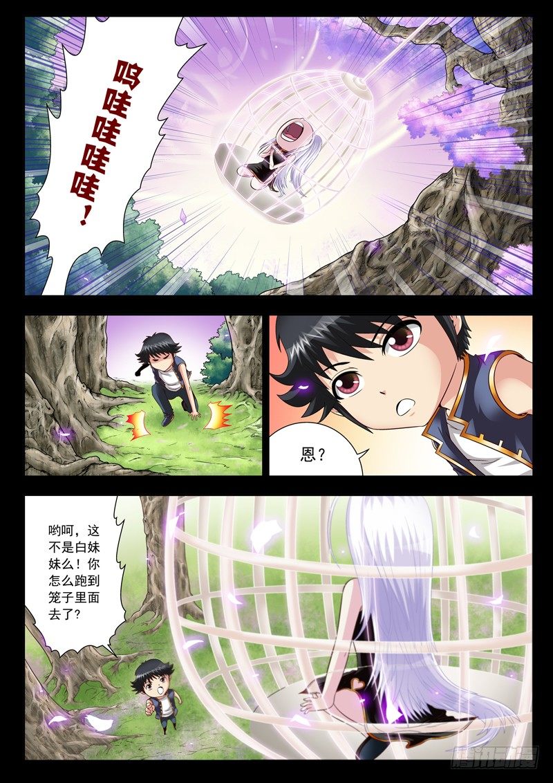 《黑白全书》38 别想打倒我 第4页